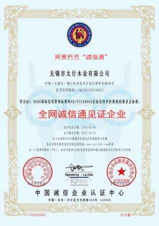 全網(wǎng)誠(chéng)信通見證企業(yè).jpg