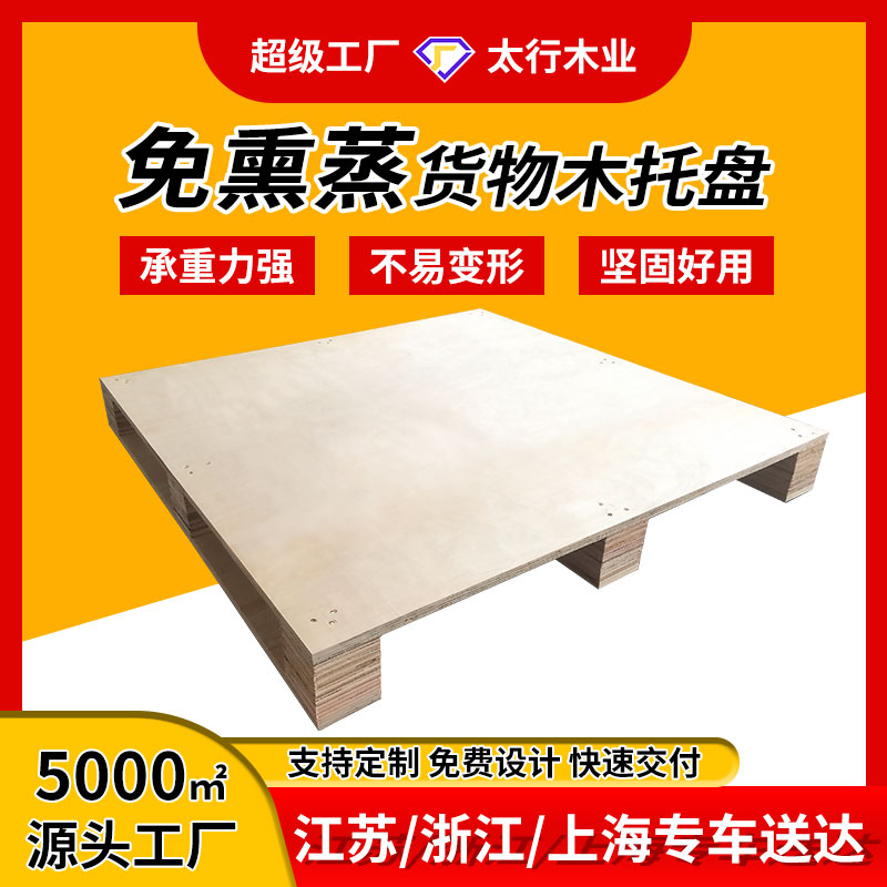 如何挑選符合國際標(biāo)準(zhǔn)的出口木托盤？
