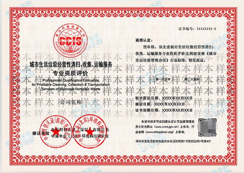 城市生活垃圾經營性清掃收集運輸服務企業證書申辦流程