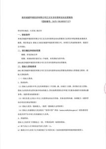 南京城建環境投資 江北生活垃圾轉運站運營服務與農村生活垃圾經營業務探析