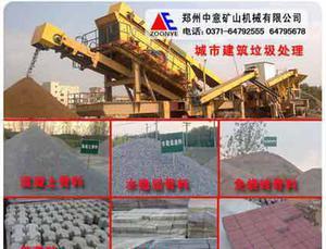 安徽池州時(shí)產(chǎn)300方移動(dòng)式建筑垃圾粉碎機(jī)價(jià)格與設(shè)備分析